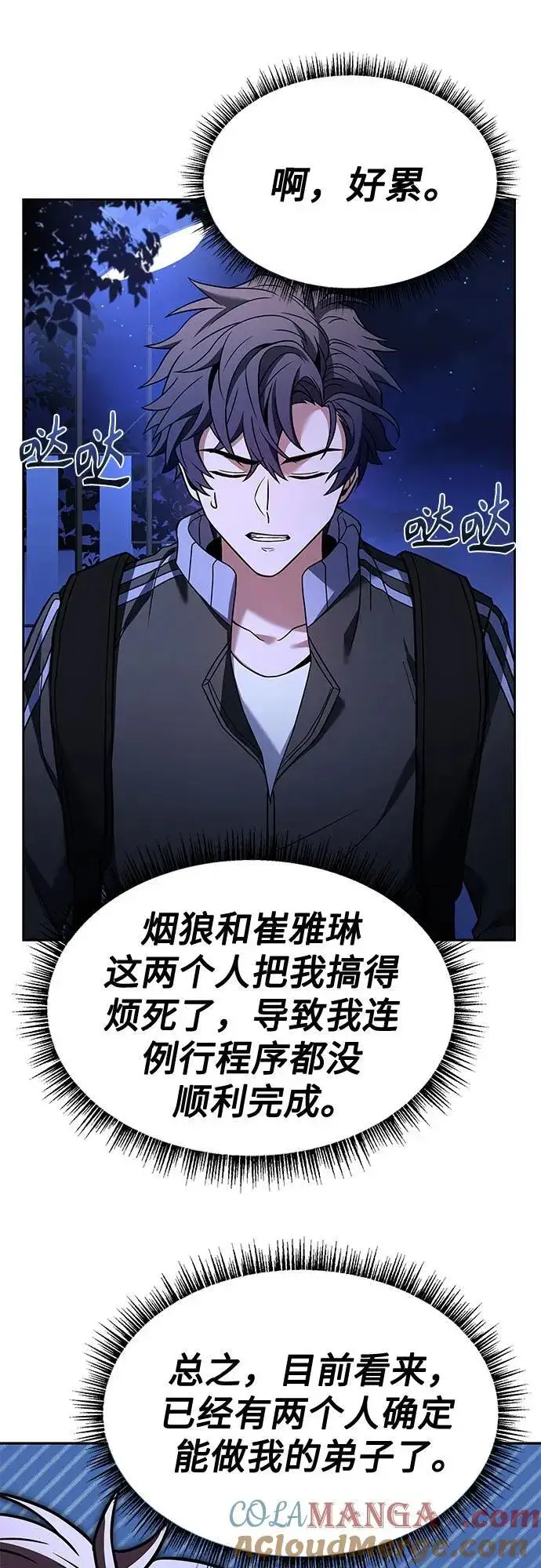 漫画《圣座们是我的弟子》第51话第37张图
