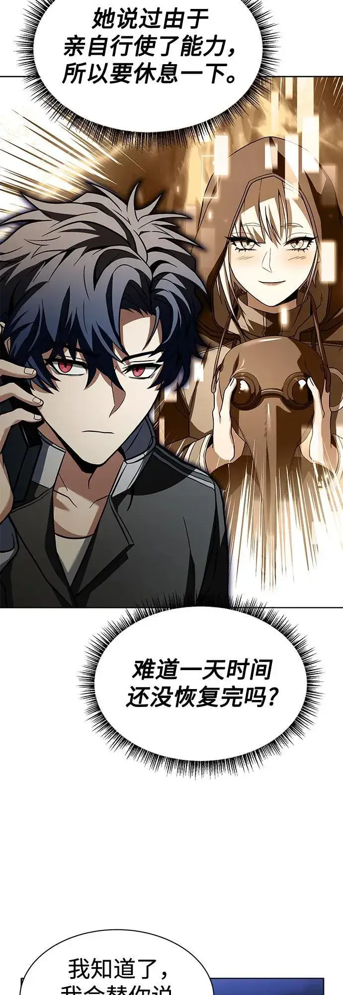 漫画《圣座们是我的弟子》第51话第54张图
