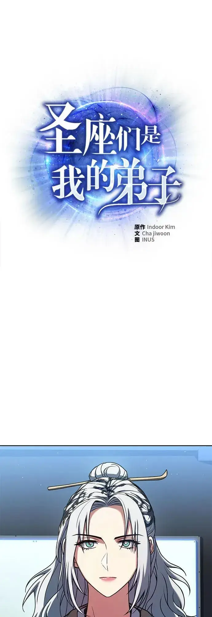《圣座们是我的弟子》第52话图2