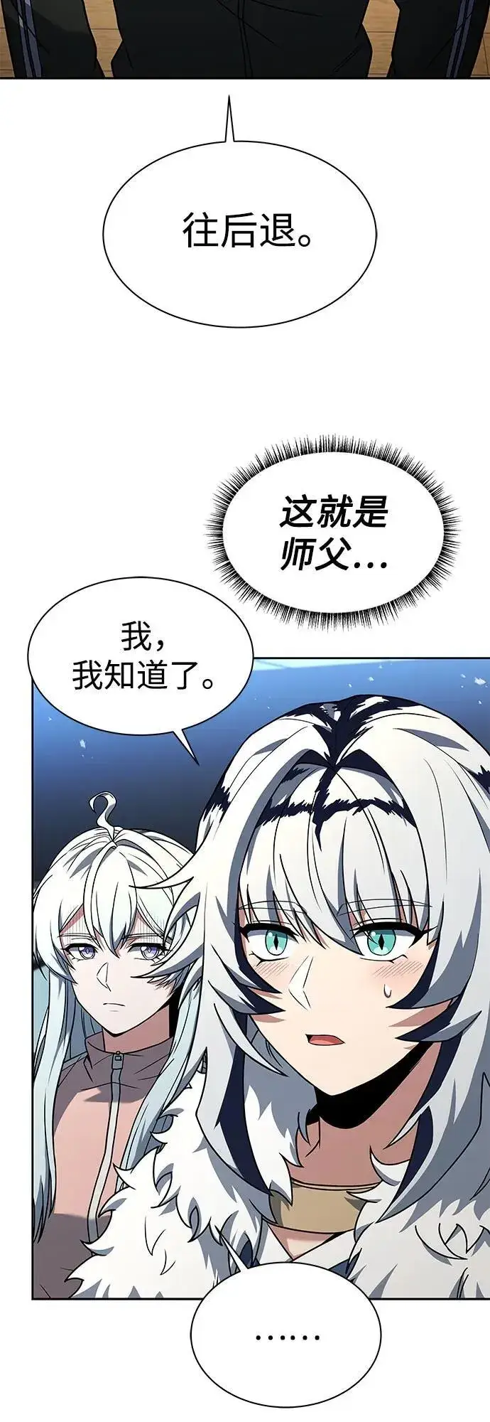 漫画《圣座们是我的弟子》第53话第15张图