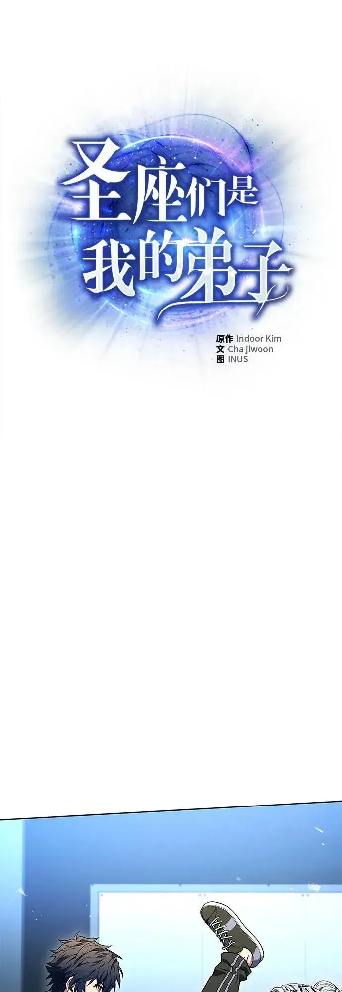 漫画《圣座们是我的弟子》第53话第2张图