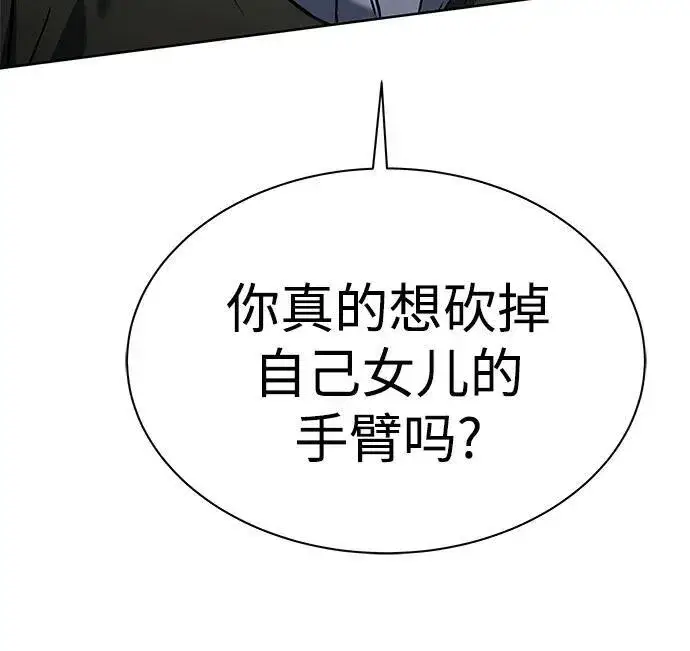 漫画《圣座们是我的弟子》第53话第5张图