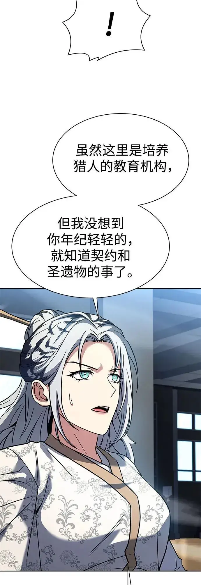 漫画《圣座们是我的弟子》第53话第66张图