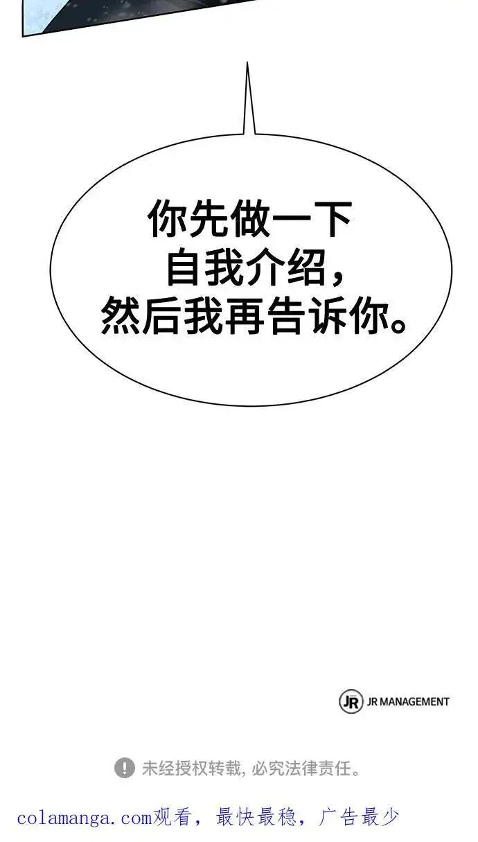 漫画《圣座们是我的弟子》第54话第100张图