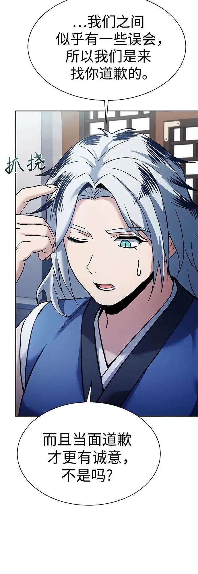 漫画《圣座们是我的弟子》第56话第17张图