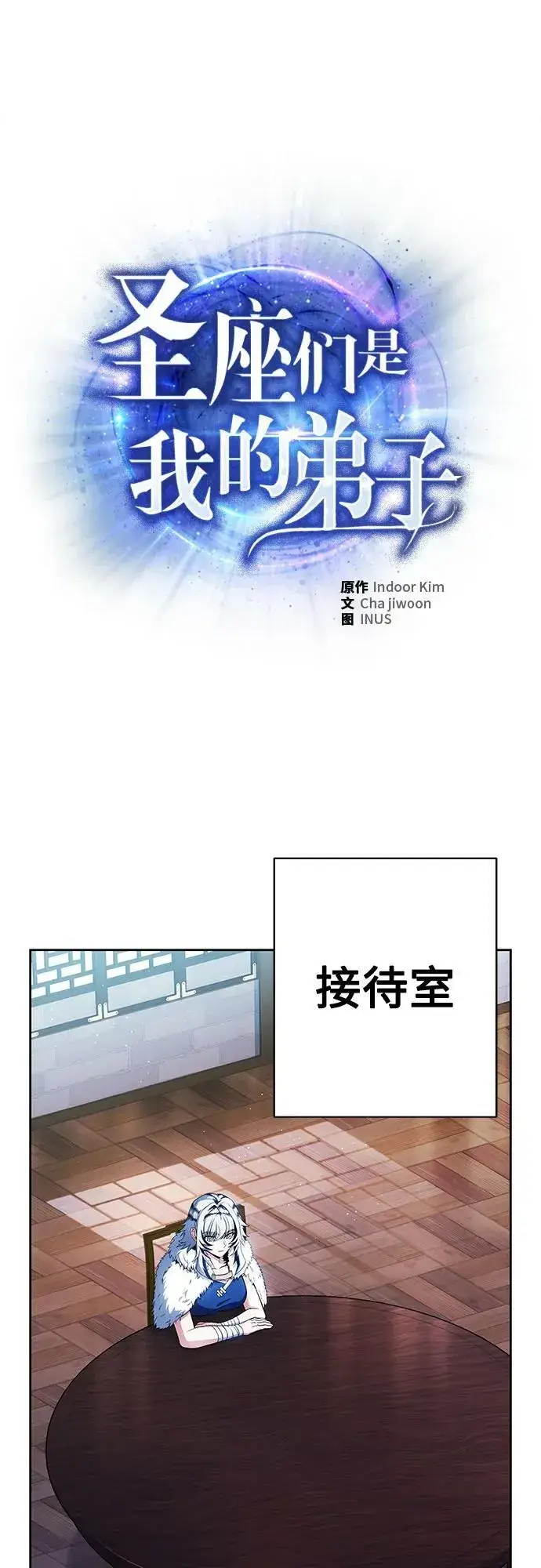 漫画《圣座们是我的弟子》第56话第2张图