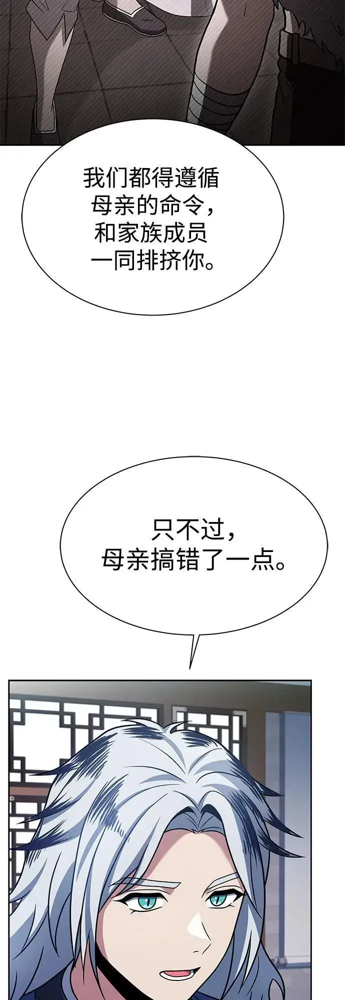 漫画《圣座们是我的弟子》第56话第36张图