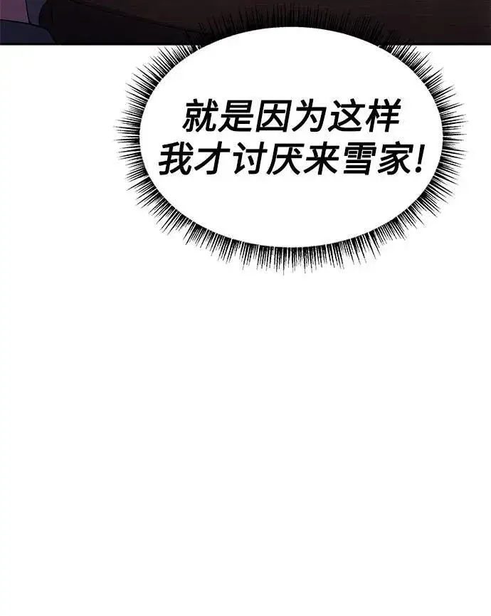 漫画《圣座们是我的弟子》第56话第8张图