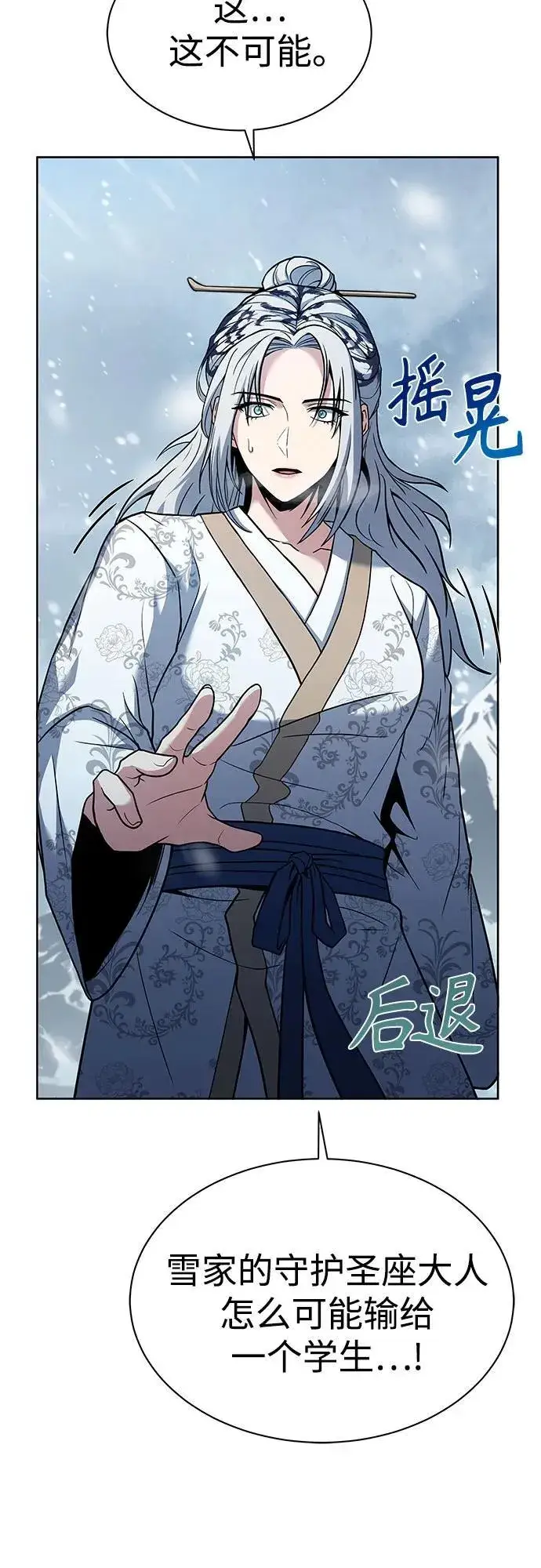 漫画《圣座们是我的弟子》第57话第15张图