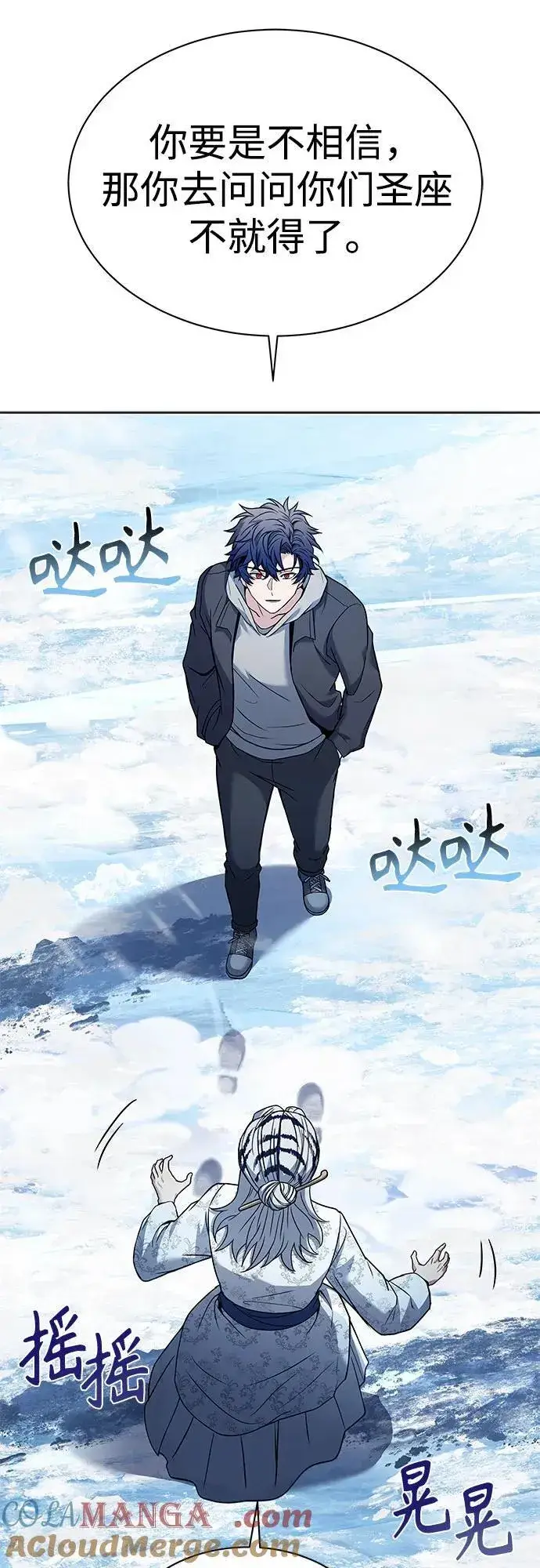 漫画《圣座们是我的弟子》第57话第16张图