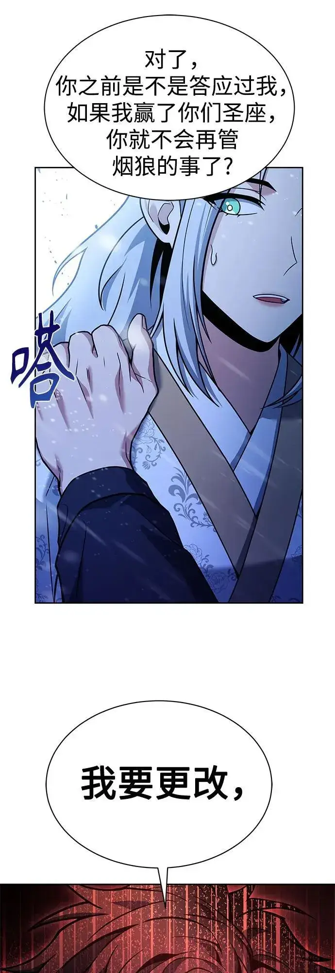 漫画《圣座们是我的弟子》第57话第18张图