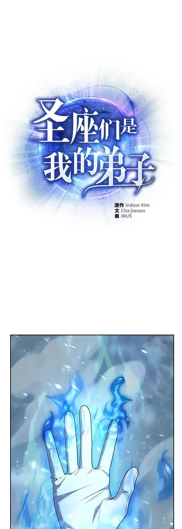 漫画《圣座们是我的弟子》第57话第2张图
