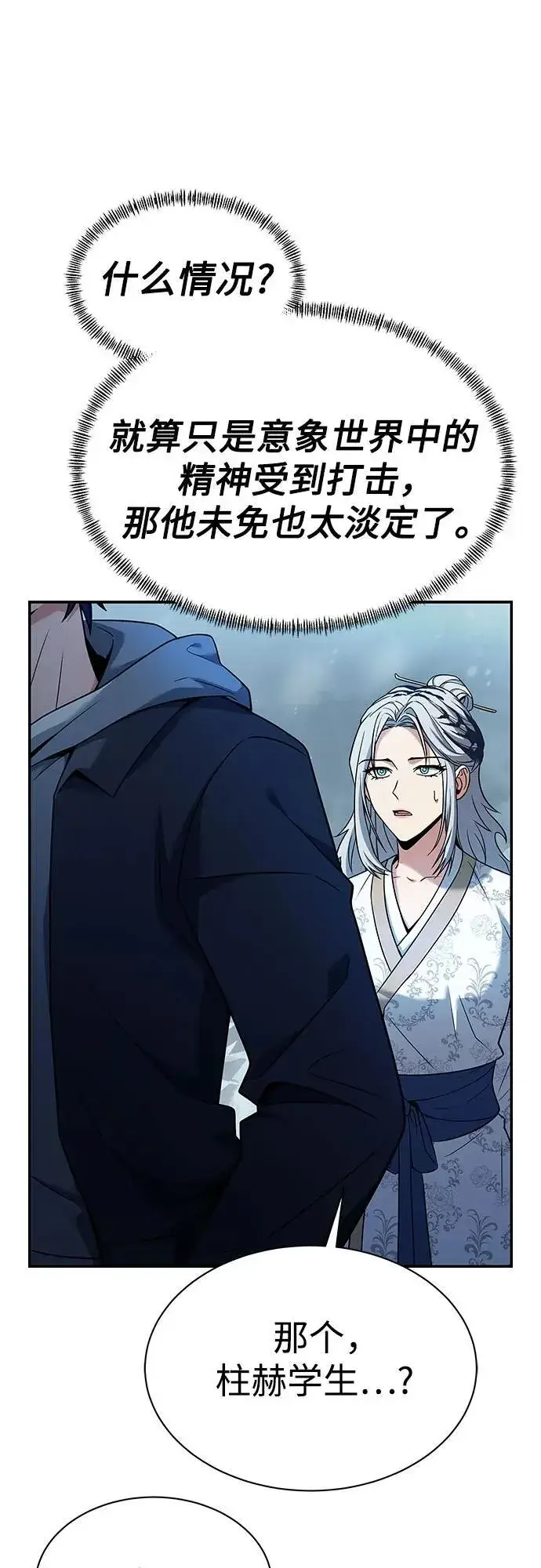 漫画《圣座们是我的弟子》第57话第8张图