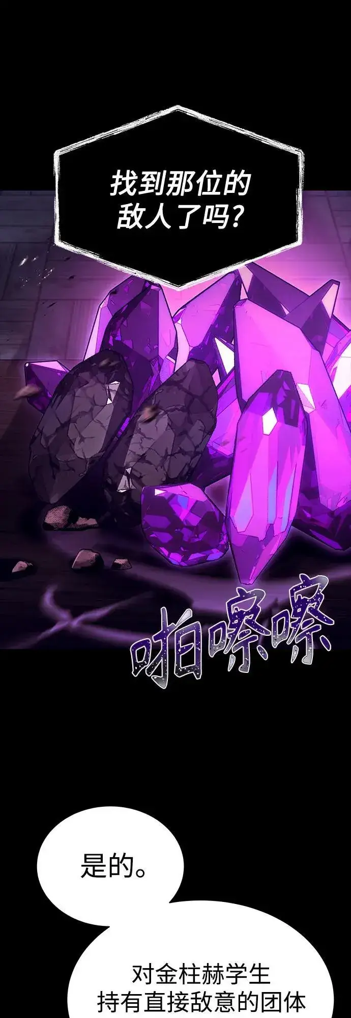 漫画《圣座们是我的弟子》第58话第23张图