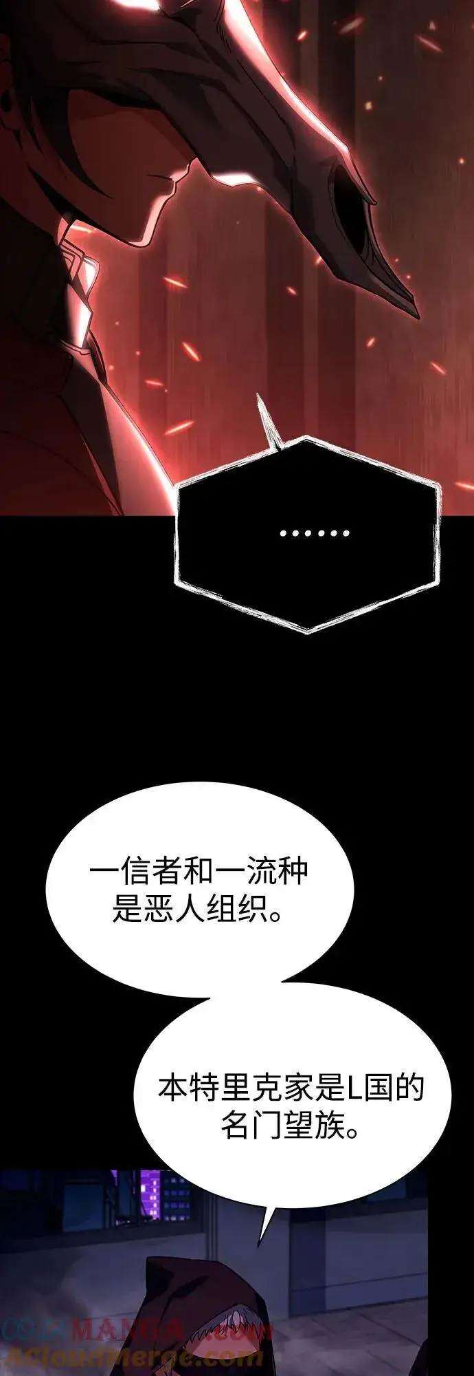 漫画《圣座们是我的弟子》第58话第25张图
