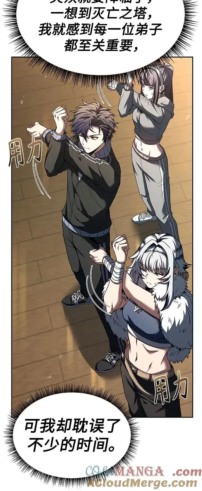 漫画《圣座们是我的弟子》第58话第40张图