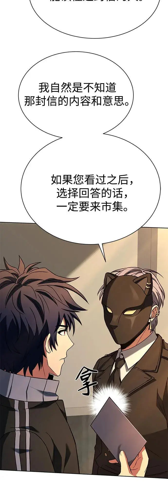 漫画《圣座们是我的弟子》第58话第63张图