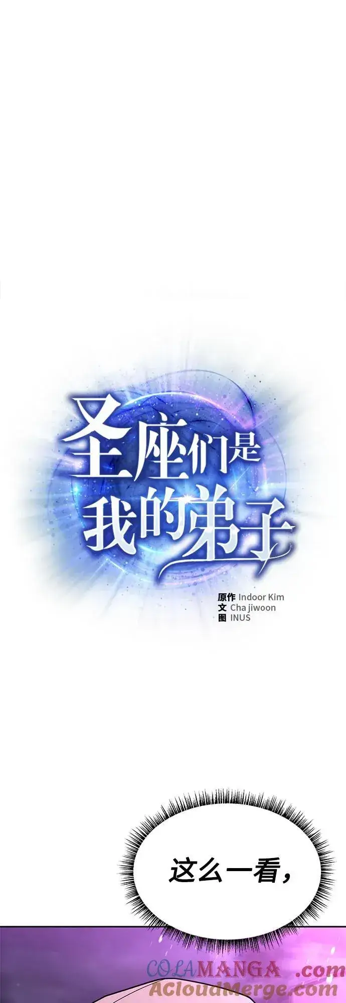 漫画《圣座们是我的弟子》第59话第13张图