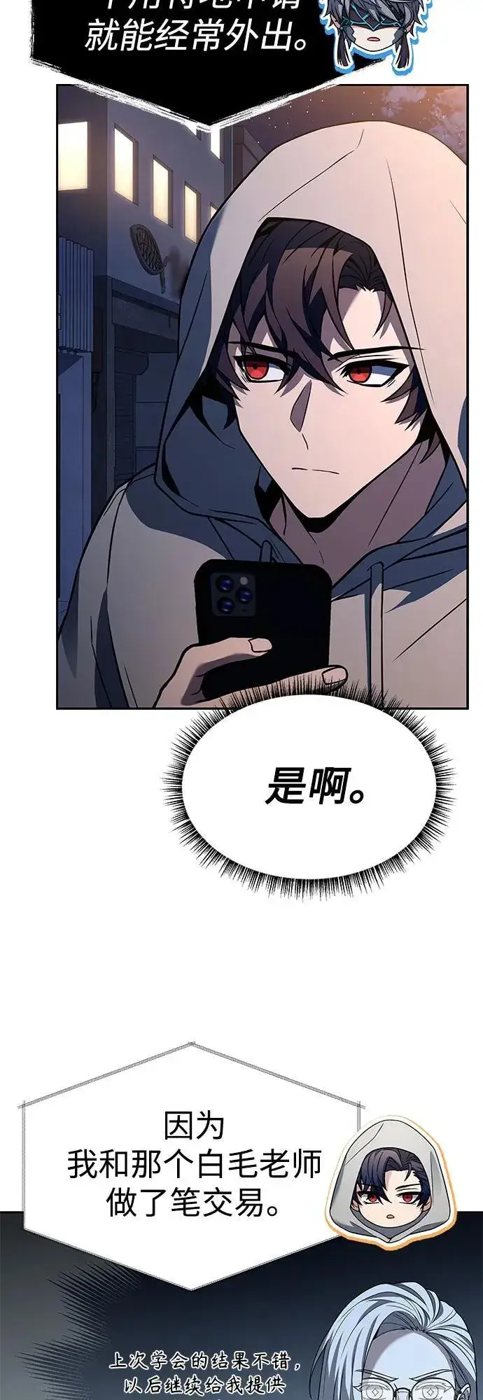 漫画《圣座们是我的弟子》第59话第3张图