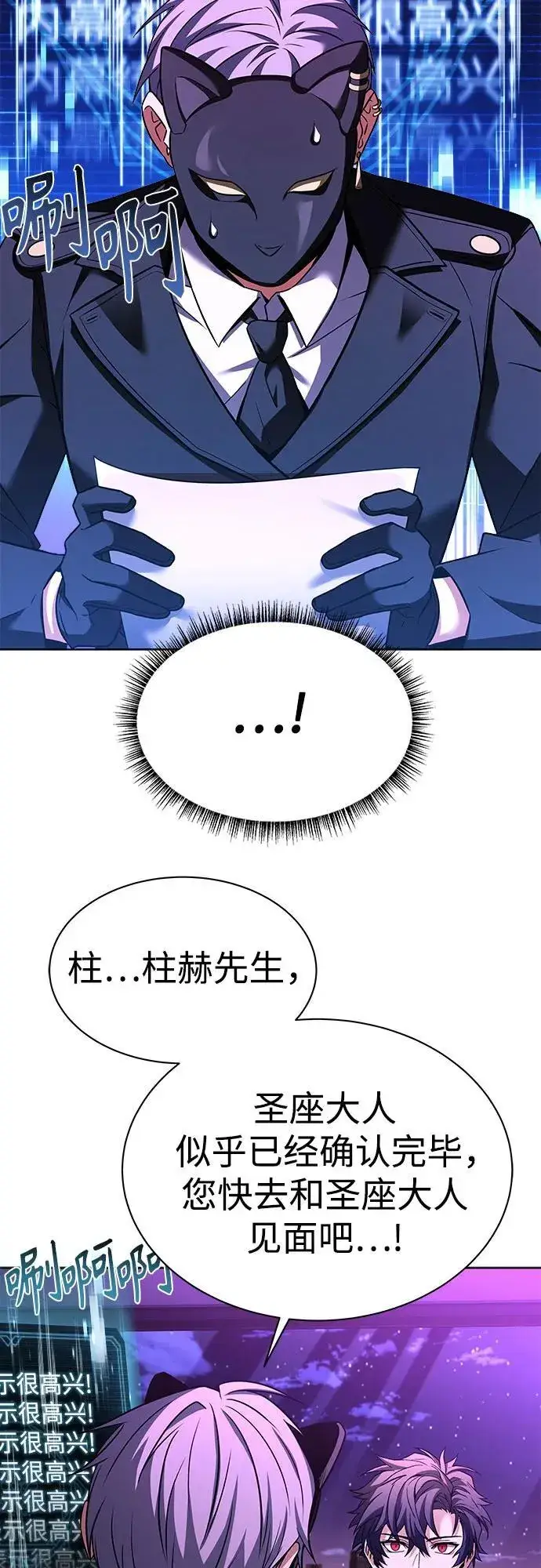 漫画《圣座们是我的弟子》第59话第38张图