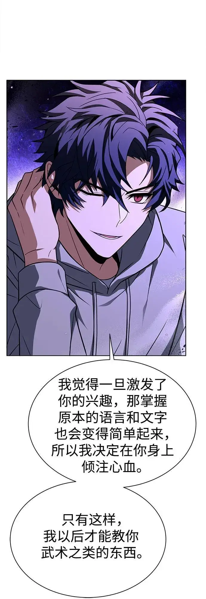 漫画《圣座们是我的弟子》第59话第68张图