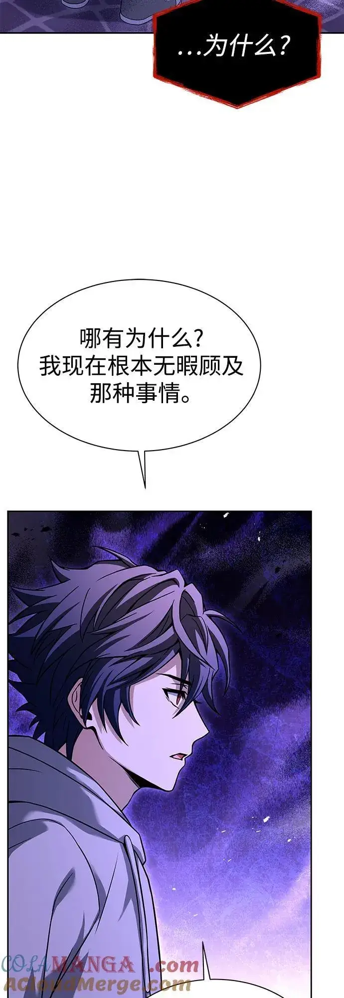 漫画《圣座们是我的弟子》第59话第73张图