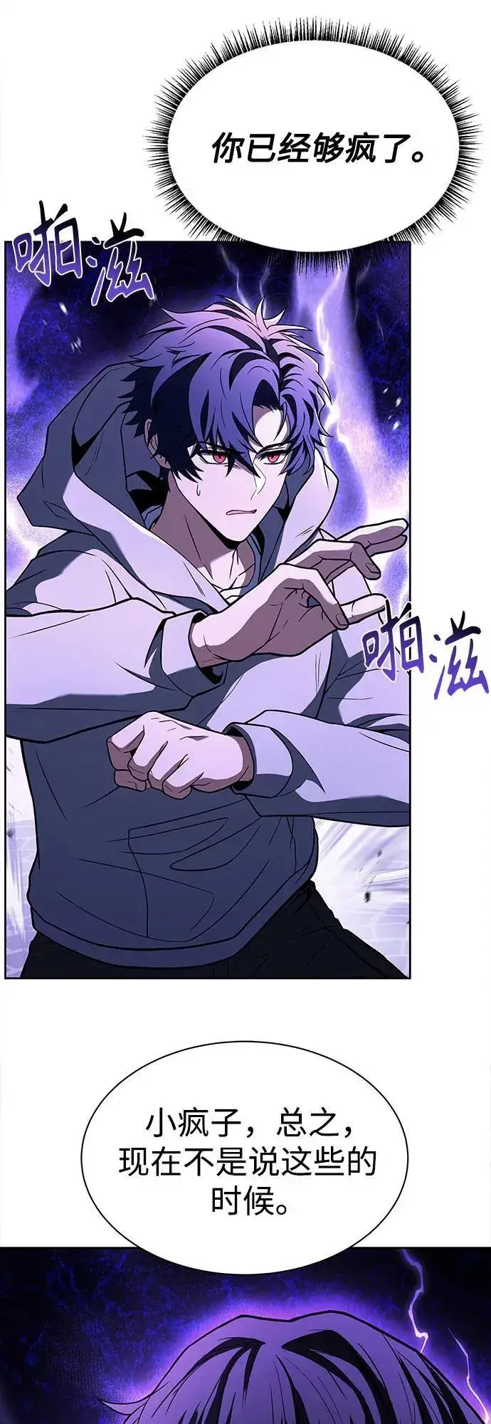 漫画《圣座们是我的弟子》第60话第29张图