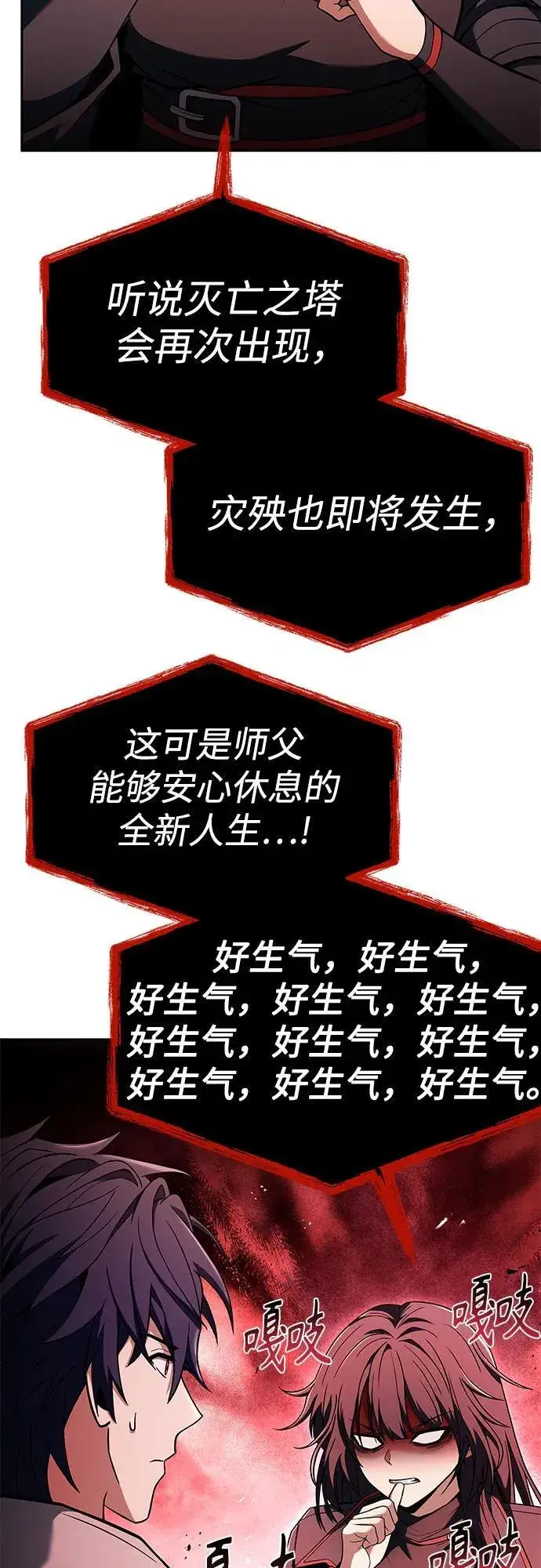 漫画《圣座们是我的弟子》第60话第33张图