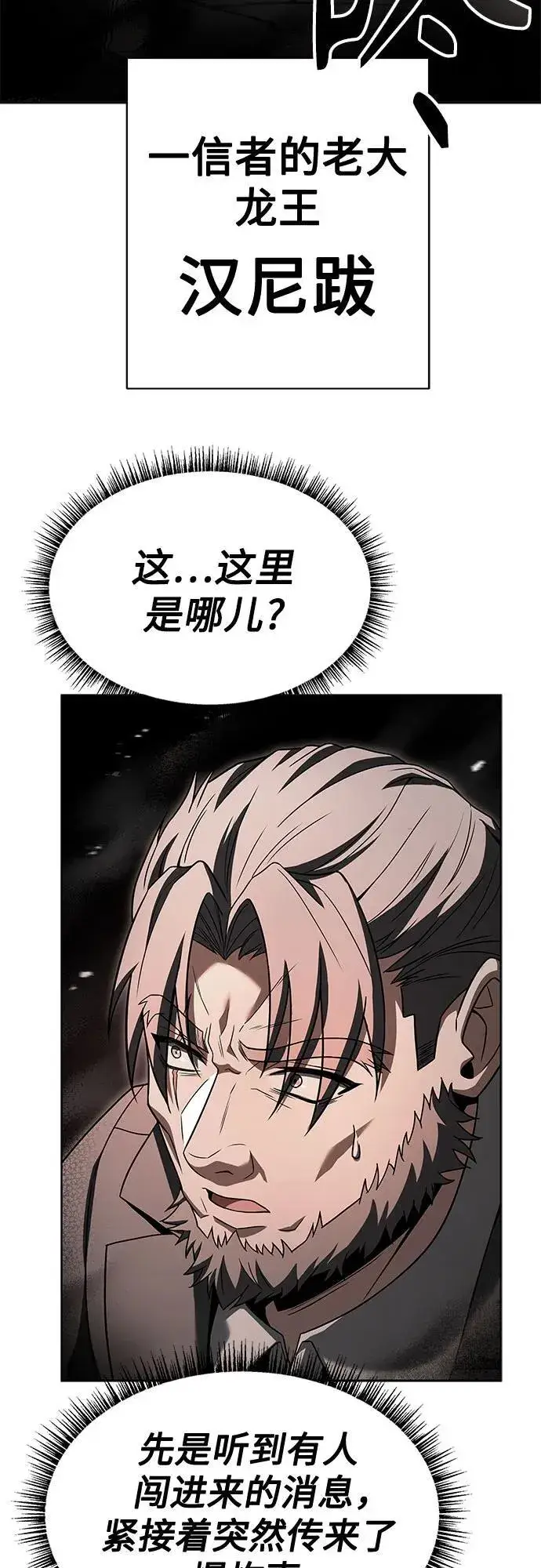 漫画《圣座们是我的弟子》第60话第75张图