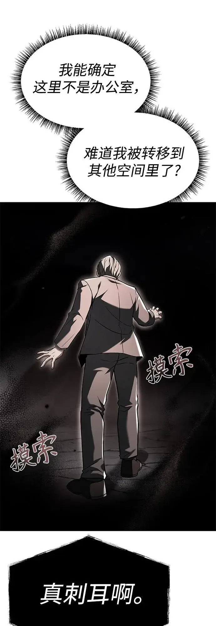 漫画《圣座们是我的弟子》第60话第77张图