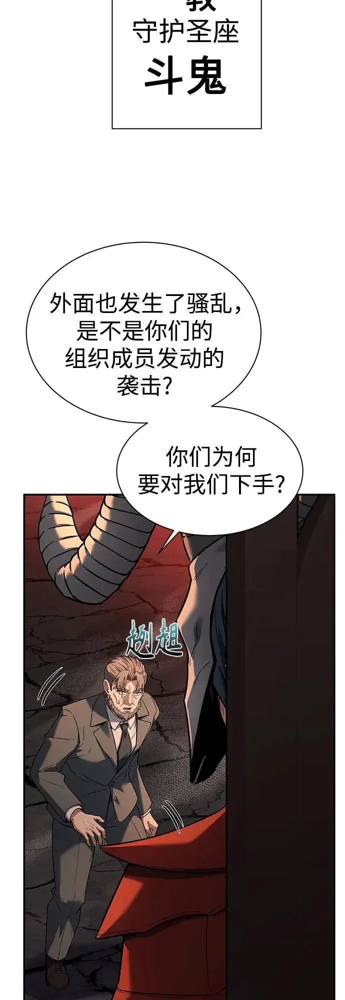 漫画《圣座们是我的弟子》第61话第15张图