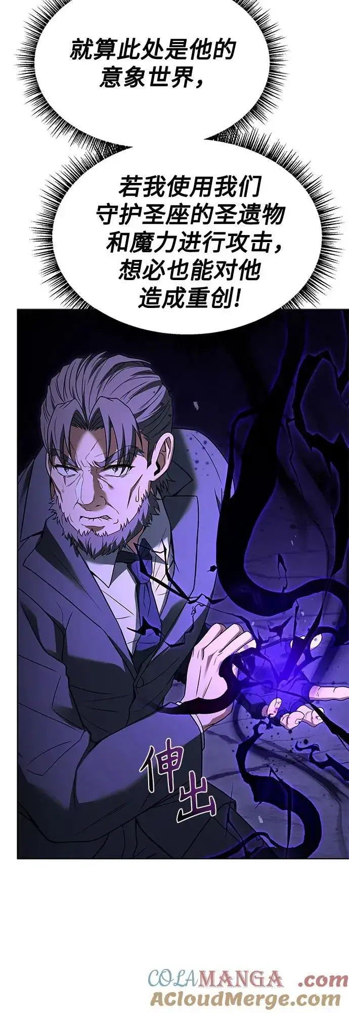 漫画《圣座们是我的弟子》第61话第34张图