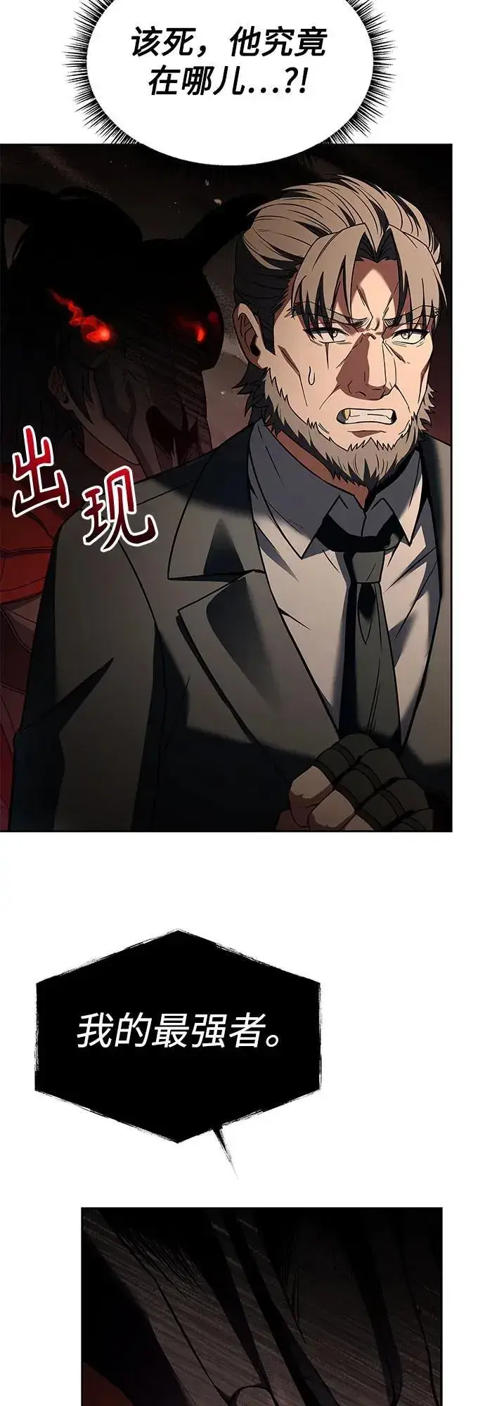 漫画《圣座们是我的弟子》第61话第45张图