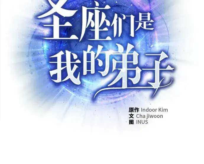 漫画《圣座们是我的弟子》第61话第5张图