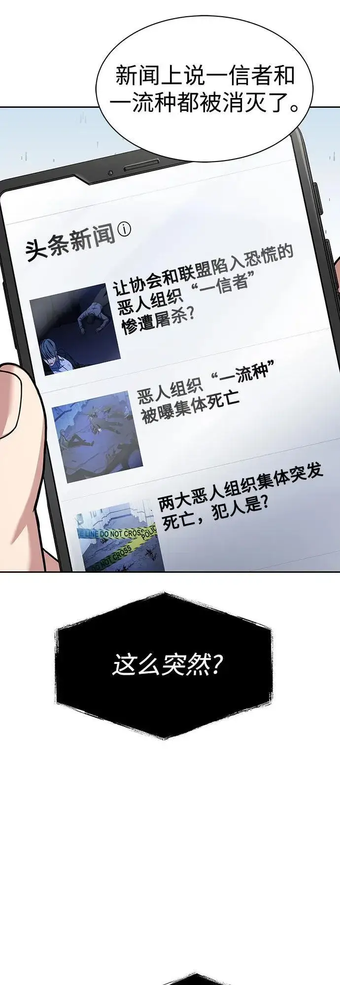 漫画《圣座们是我的弟子》第61话第54张图