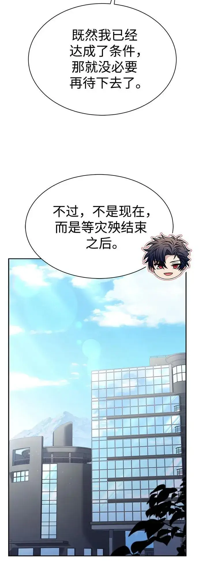 漫画《圣座们是我的弟子》第61话第59张图
