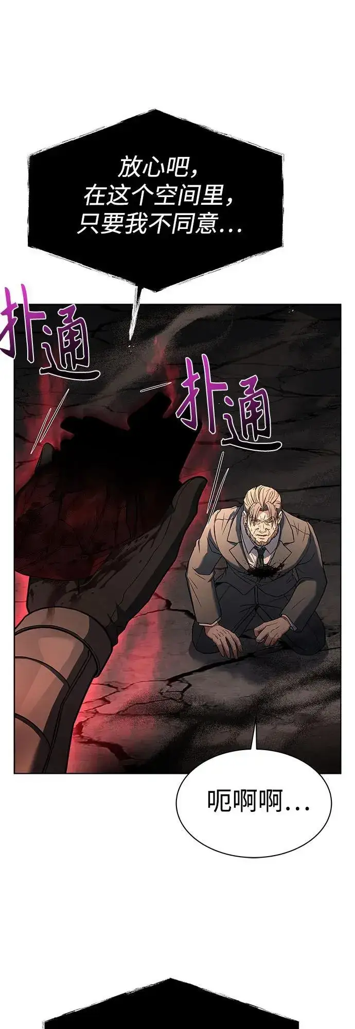 漫画《圣座们是我的弟子》第61话第6张图