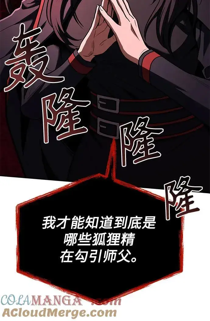 漫画《圣座们是我的弟子》第62话第46张图