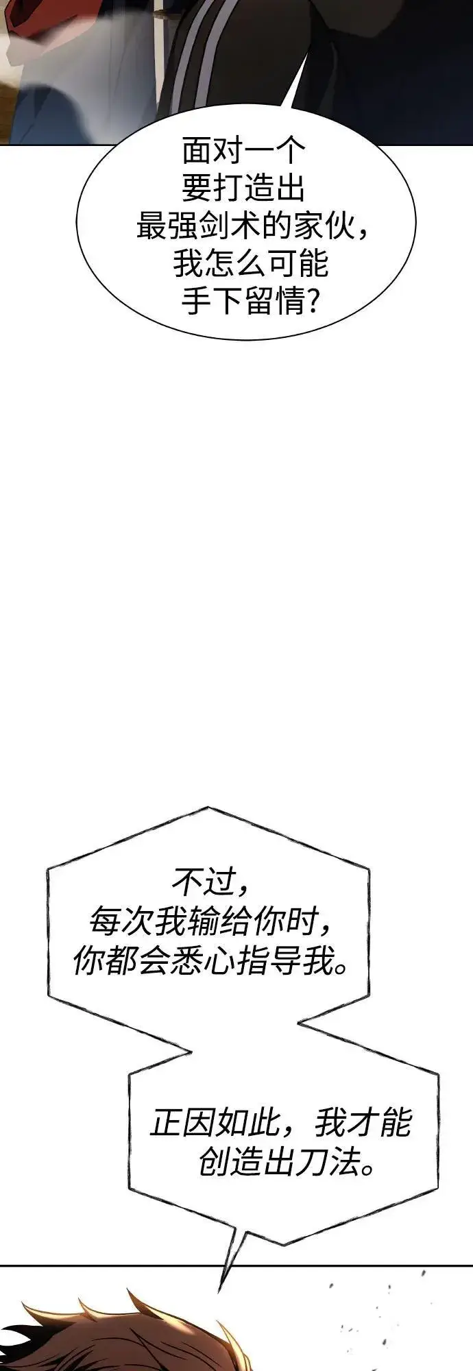 漫画《圣座们是我的弟子》第63话第29张图