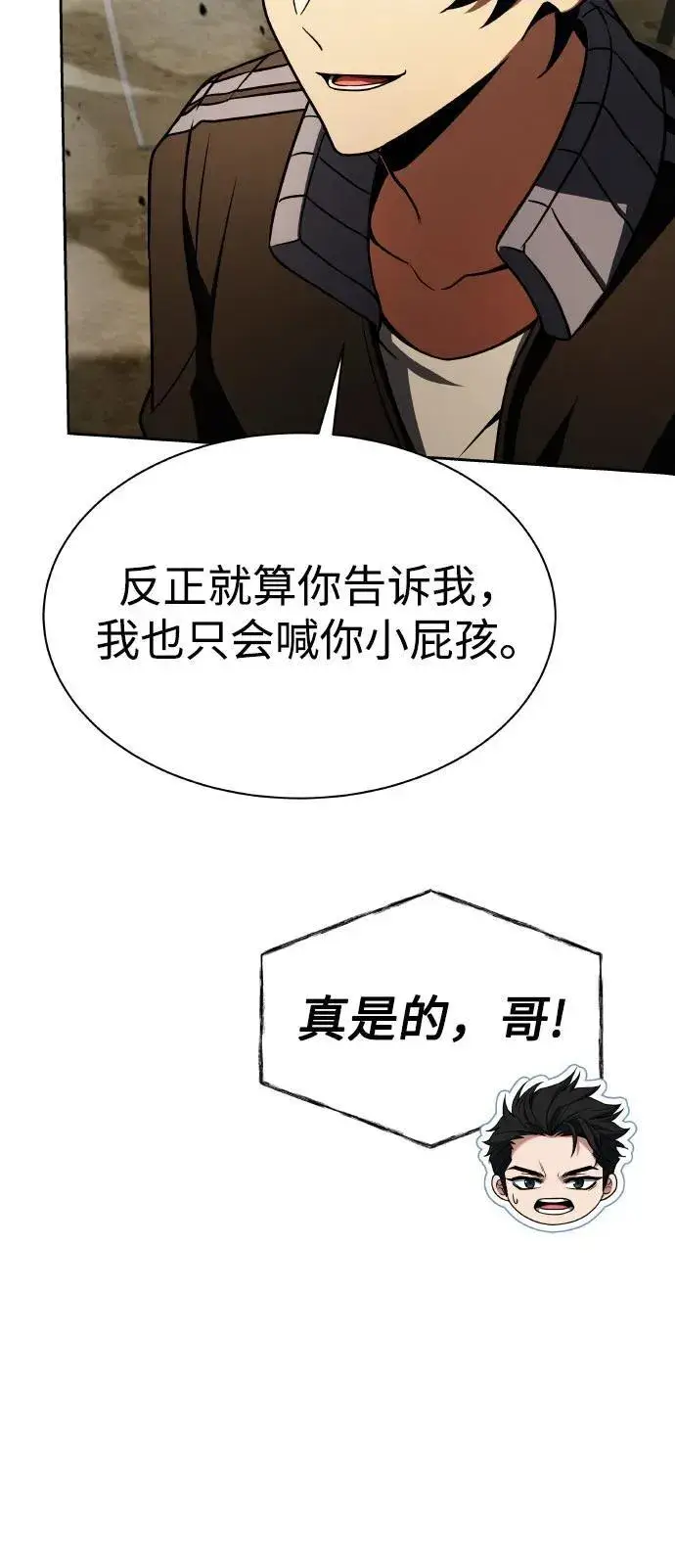 漫画《圣座们是我的弟子》第63话第9张图