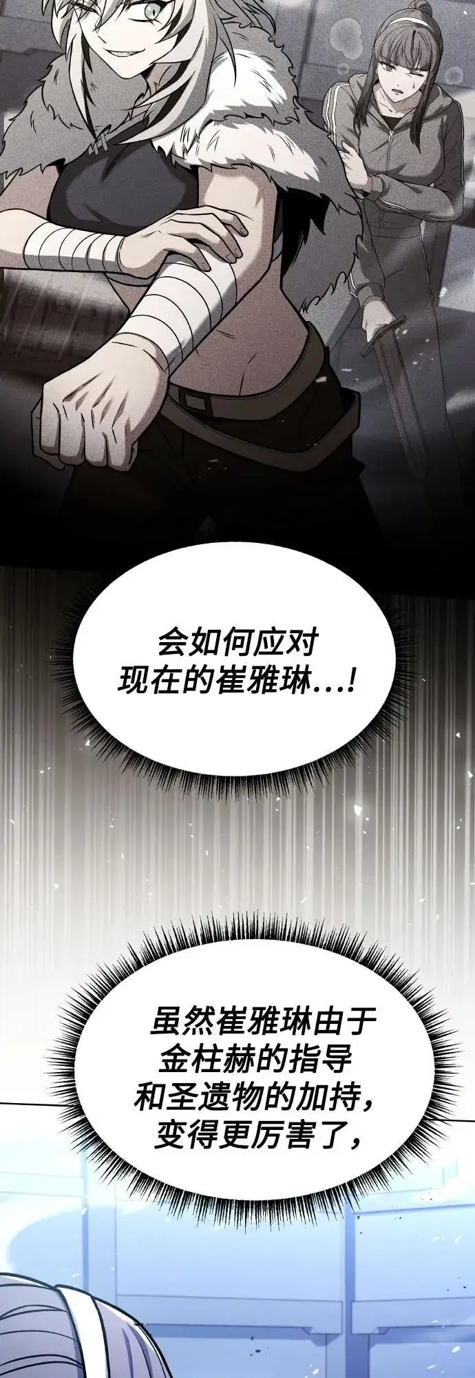 漫画《圣座们是我的弟子》第64话第11张图