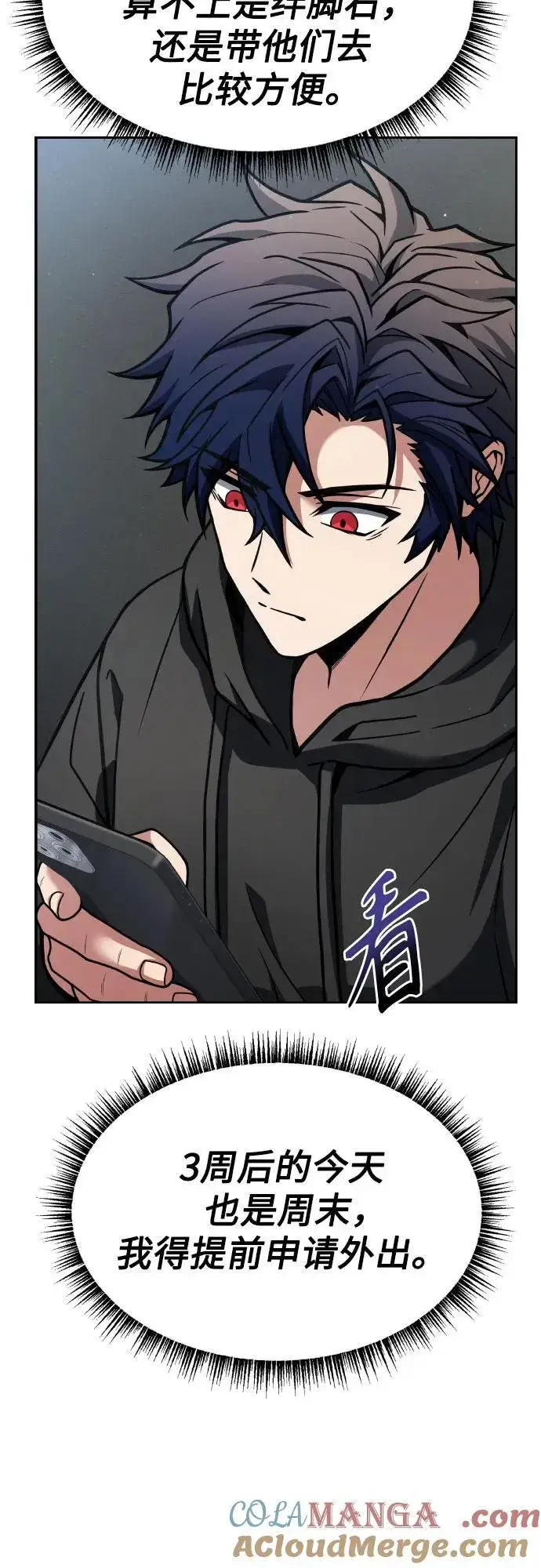 漫画《圣座们是我的弟子》第65话第28张图