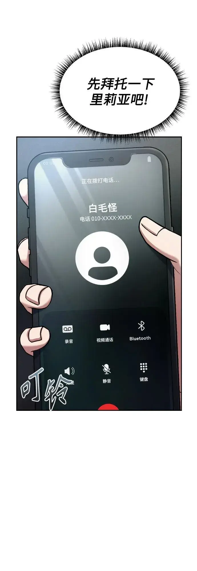 漫画《圣座们是我的弟子》第65话第29张图