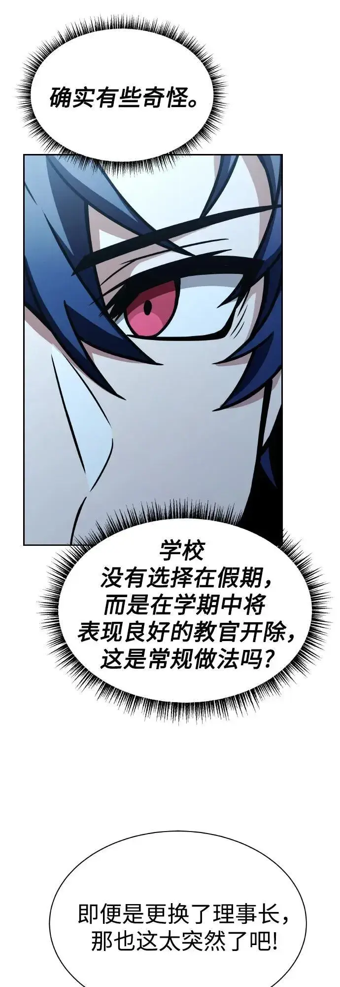 漫画《圣座们是我的弟子》第65话第39张图