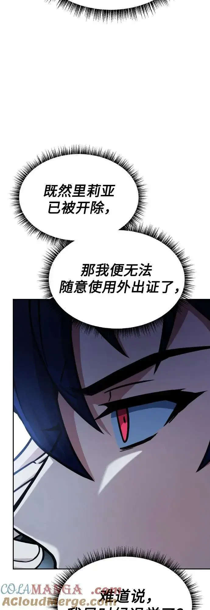 漫画《圣座们是我的弟子》第65话第43张图
