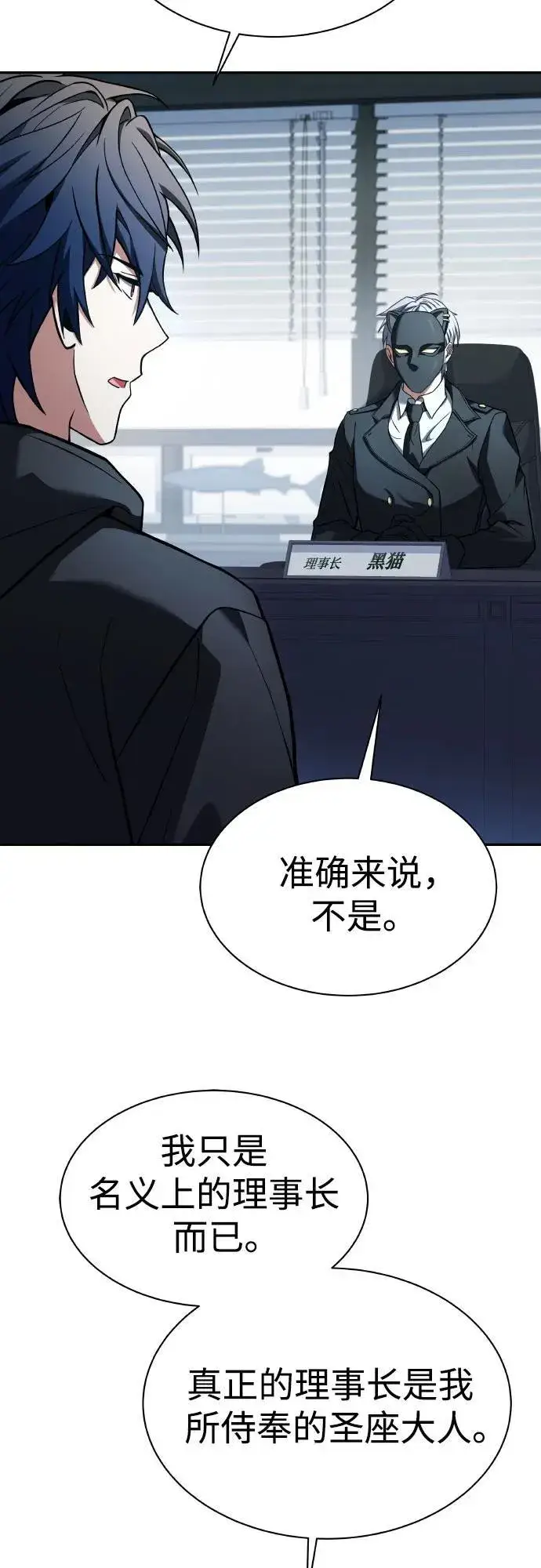 漫画《圣座们是我的弟子》第65话第54张图