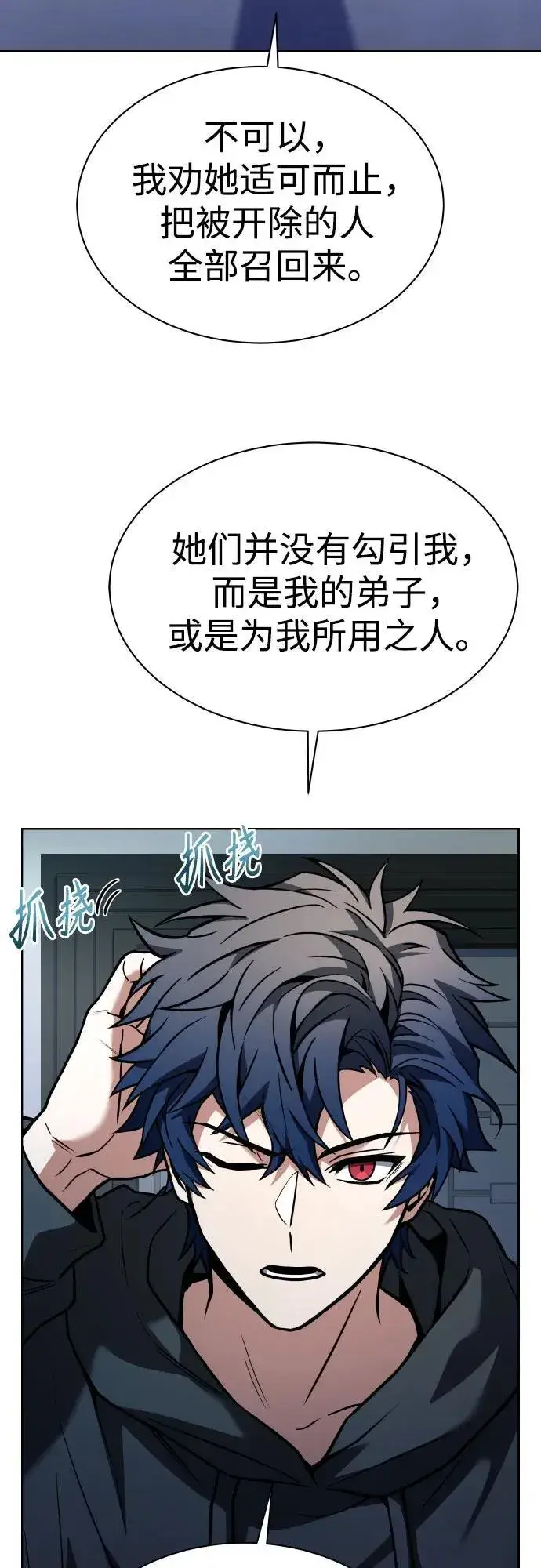 漫画《圣座们是我的弟子》第65话第59张图