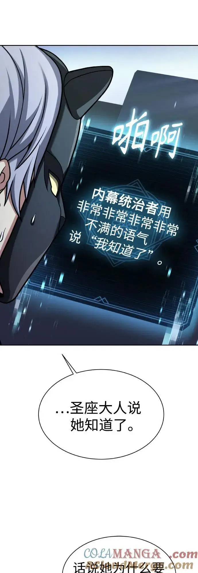 漫画《圣座们是我的弟子》第65话第61张图