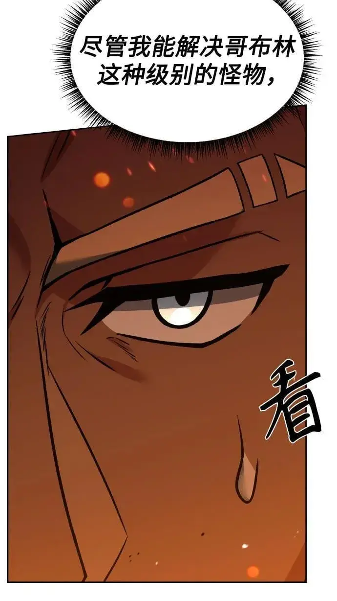 漫画《圣座们是我的弟子》第66话第15张图