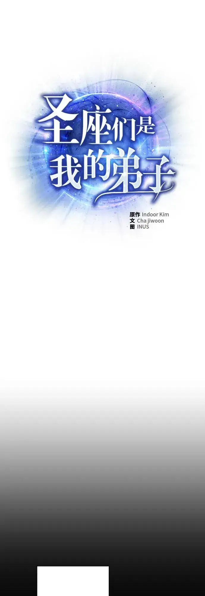 漫画《圣座们是我的弟子》第66话第26张图